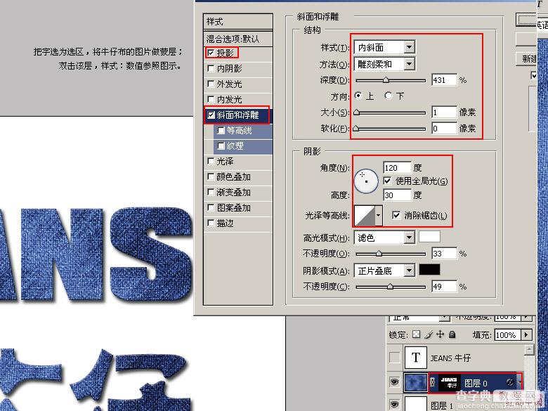 Photoshop模拟牛仔布所做的文字效果12