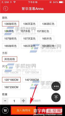 拍拍微店把看中的商品放入购物车的方法6