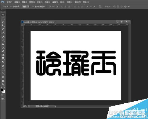 photoshop制作出漂亮的翡翠玉石字体2