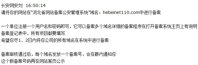 河北的网站开始备案公安管理系统1