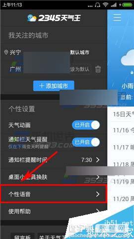 2345天气预报在哪里下载个性语音?怎么下载个性语音?2