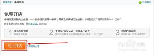 淘宝网上开店怎么使用阿里钱盾扫描开店?1