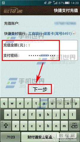 手机财付通怎么充值?手机财付通充值方法3
