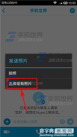 手机skype怎么发送图片给对方?4