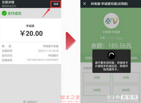 微信怎么充值羊城通 羊城通微信nfc充值步骤6