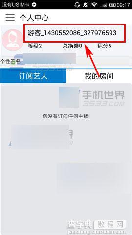 手机版的QT怎么修改名字?3