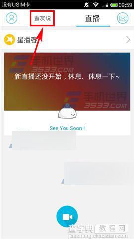 蜜友圈怎么把图片保存到手机?2