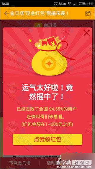 应用宝下载注册金贝塔app 100%领支付宝现金红包(可提现)5