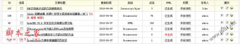 dedecms网页模板编写介绍8