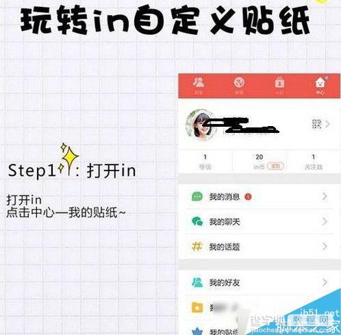 in app怎么抠图 in自定义贴纸抠图方法1