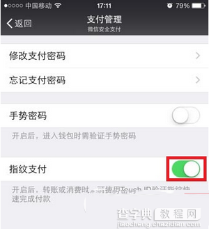 微信指纹支付怎么取消 微信指纹支付取消方法3