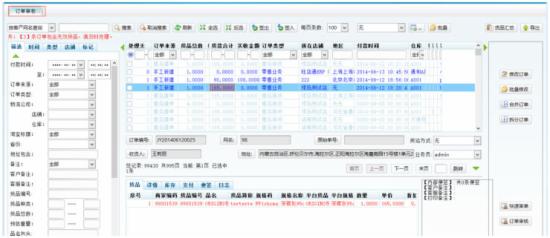 电子商务管理软件 旺店通ERP入门指南10