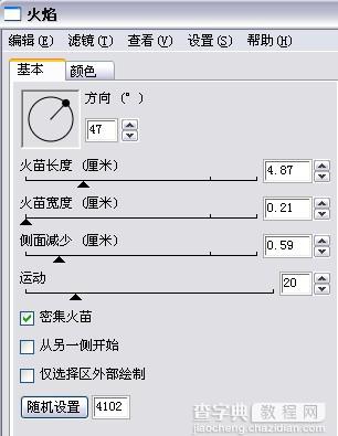 PS简单制作漂亮的火焰字11