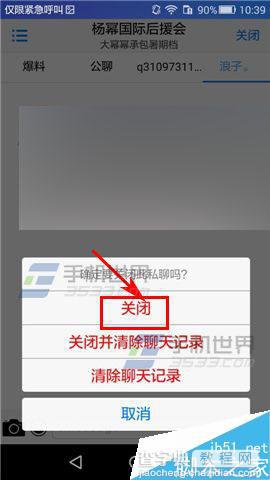 秘聊app在哪里关闭社区私聊?怎么关闭社区私聊?4