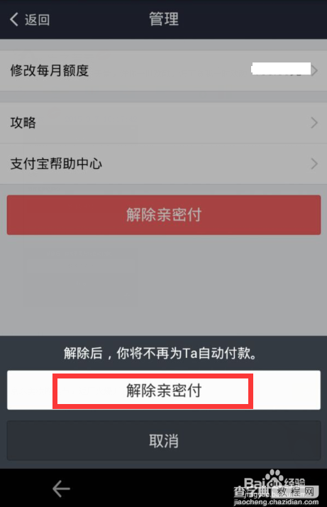 支付宝亲密付怎么关闭取消呢？6