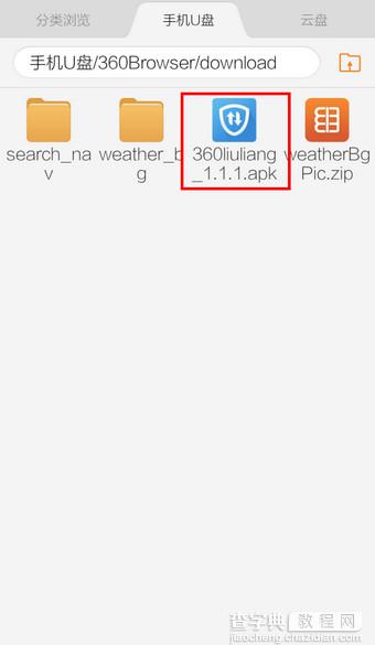 手机360浏览器下载的文件在哪里 手机360安全浏览器下载文件查看教程7