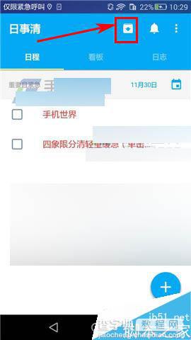 日事清app在哪里添加待办事件?怎么添加待办时间?2