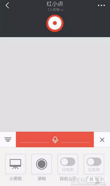 红点直播怎么用 红点直播使用以及录音教程7
