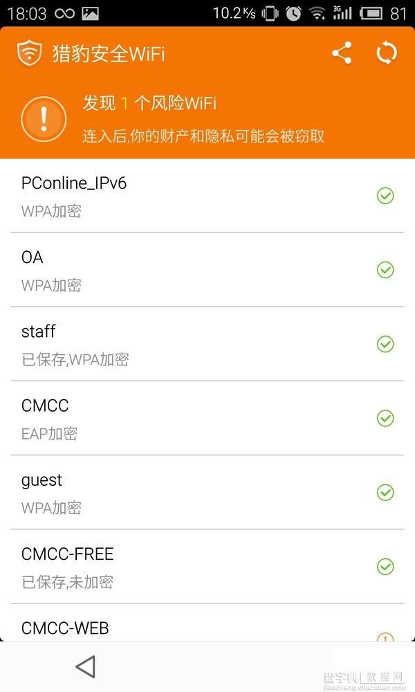 猎豹安全wifi怎么用？猎豹安全wifi使用教程2