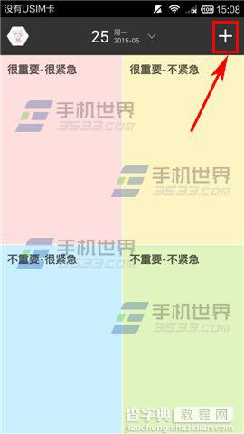 高效Todo如何添加任务?高效Todo添加任务方法介绍2