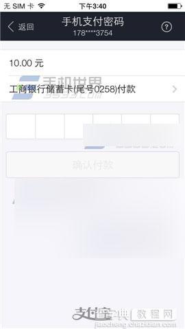 手机洋码头怎么付款?手机洋码头付款方法介绍5