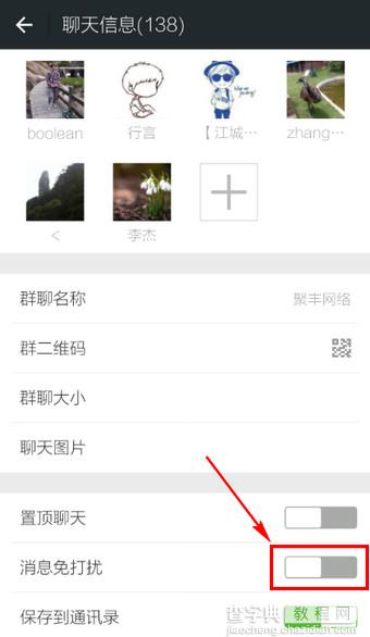 微信怎么屏蔽群聊 微信屏蔽群聊图文教程3