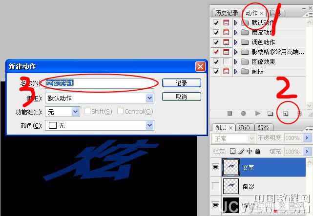 photoshop利用动作制作有渐变过渡的斜面立体字5