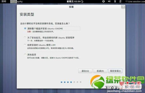 ubuntu13.04友帮拓系统安装过程图文分解9