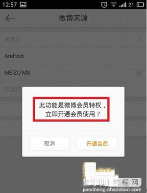 手机新浪微博小尾巴怎么设置 手机新浪微博小尾巴设置图文教程5