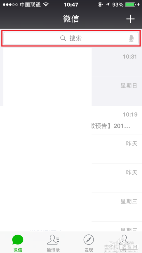 微信朋友圈搜索怎么用?搜索功能详解3