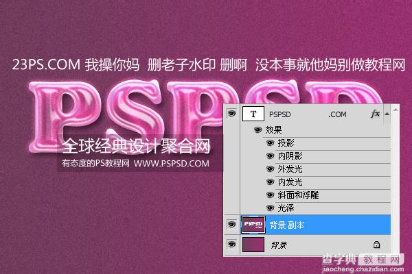 Photoshop打造炫丽紫色字体效果15