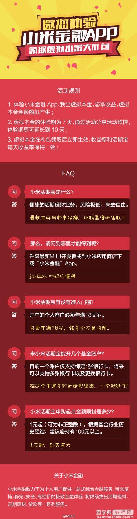 小米活期宝怎么样？小米活期宝是什么？小米活期宝理财购买详解攻略4