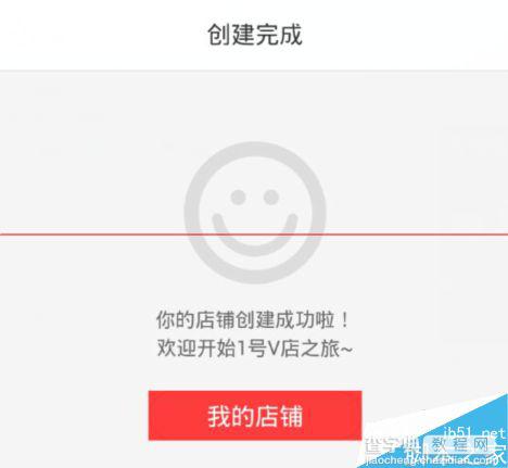 1号v店是什么？怎么开? 1号v店的开店教程11