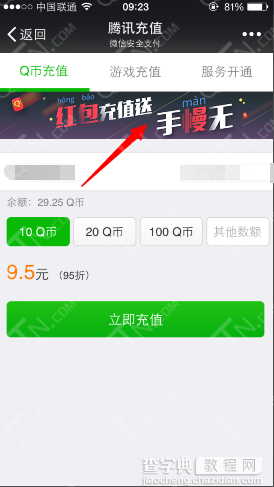 微信钱包充Q币送好礼活动 新用户100%领Q币2