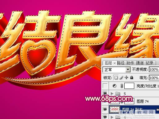 Photoshop设计制作华丽的金色喜结良缘立体字28