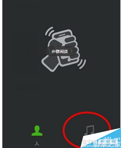 微信摇一摇听歌识曲使用图文教程 最新版微信摇一摇怎么听歌识曲2