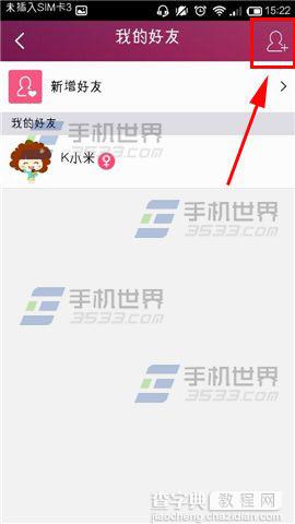 K米点歌怎么搜索好友？4