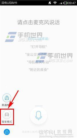 高德地图怎么使用驾车模式？高德地图驾车模式使用教程4