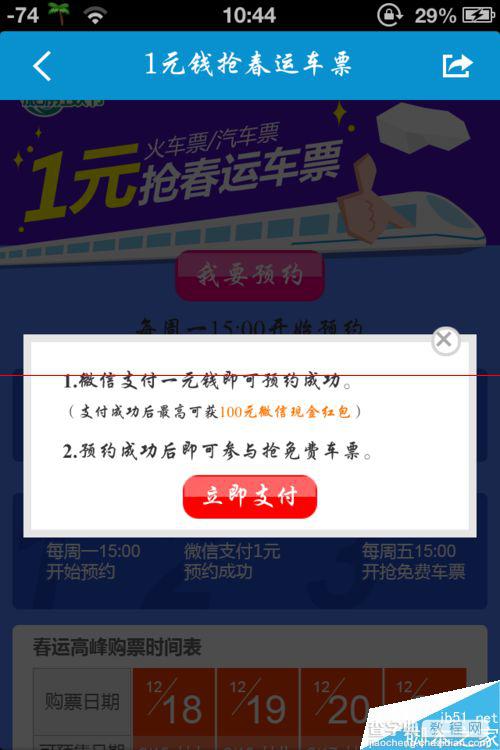 携程旅游网一元旅行活动怎么参加？4