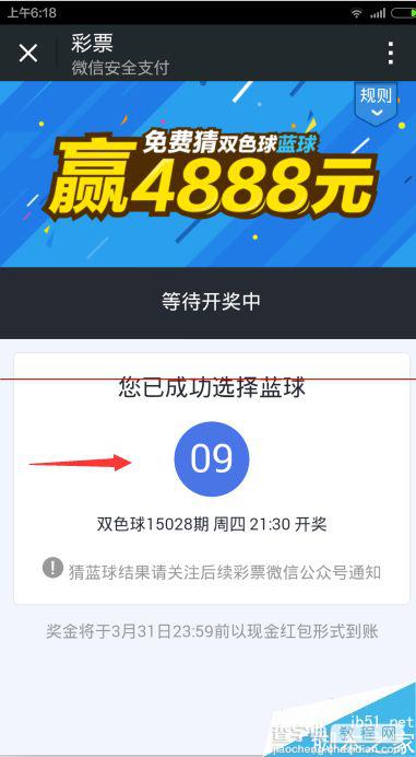 微信彩票免费中4888？ 3月10日起微信免费猜蓝球彩票最高中48887