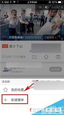 手机优酷在哪里创建播单?怎么创建播单?3