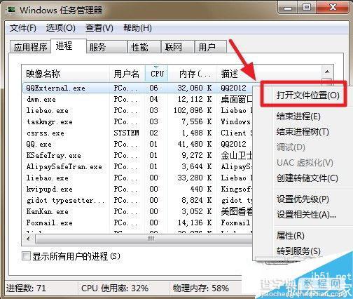 QQexternal.exe占用系统资源导致电脑卡的解决办法2