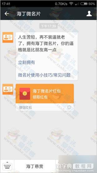 下载登录海丁微名片APP 100%秒得微信现金红包1元 亲测5