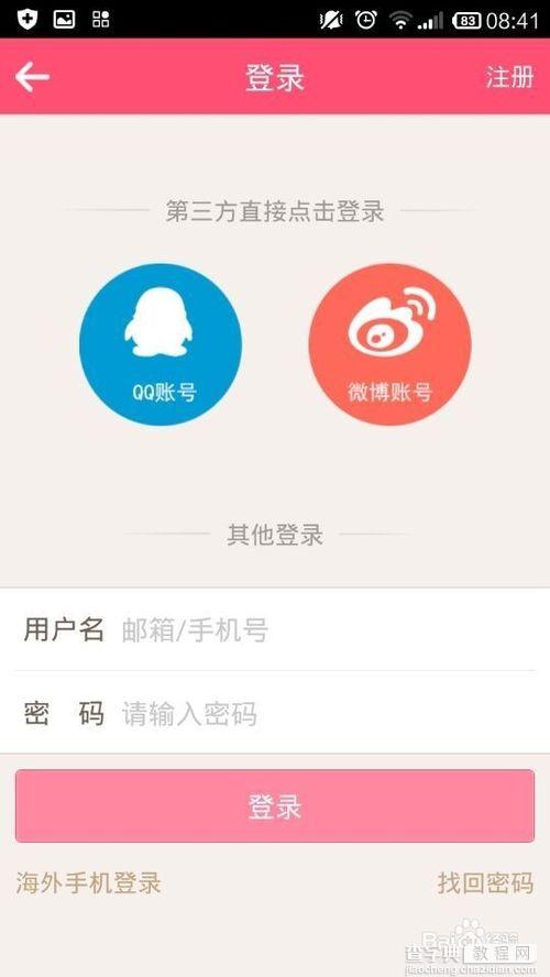 美柚怎么设置/找回登陆密码？9