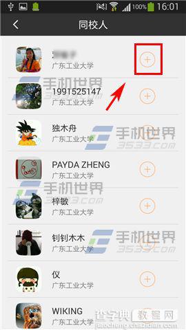 爱学号怎么加好友?爱学号加好友方法介绍5