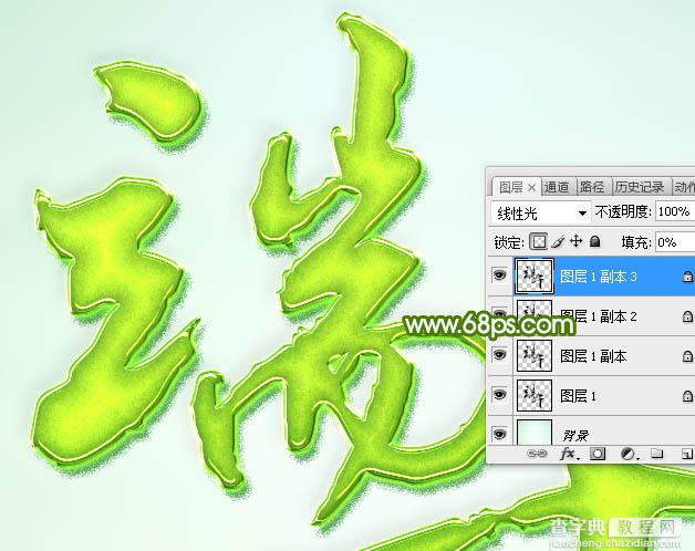 Photoshop利用图层样式工具制作古典绿色端午节水晶字36