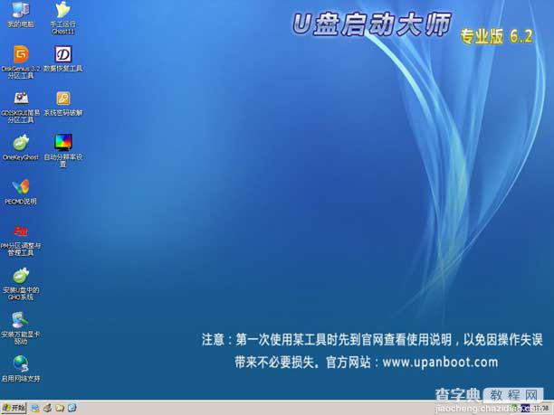 u盘安装win7教程用U盘启动大师制作U盘启动盘来安装win711