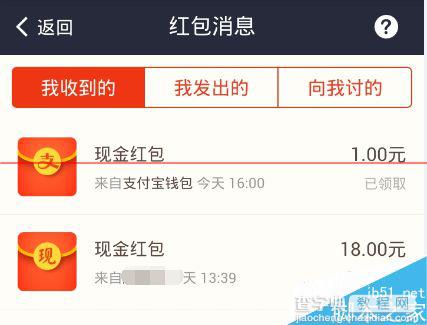 支付宝抢不到红包怎么办？  支付宝抢红包演示教程（有技巧哦）5