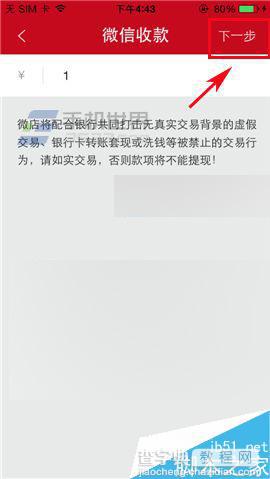 微信里的担保交易怎么用?担保交易使用方法介绍3