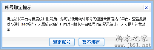 百度站长平台与百度统计强强联手实现账号互通5